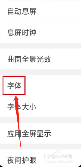 微信字体怎么改?