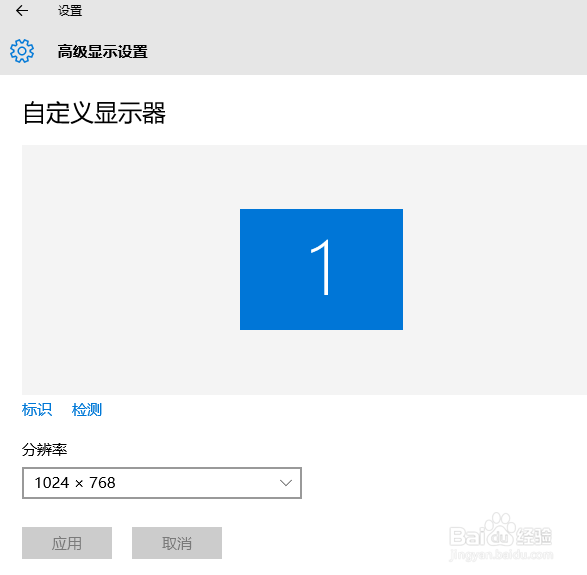 如何在Windows10中设置显示器分辨率