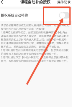 VIPKID英语软件中怎么开启授权系统自动补约