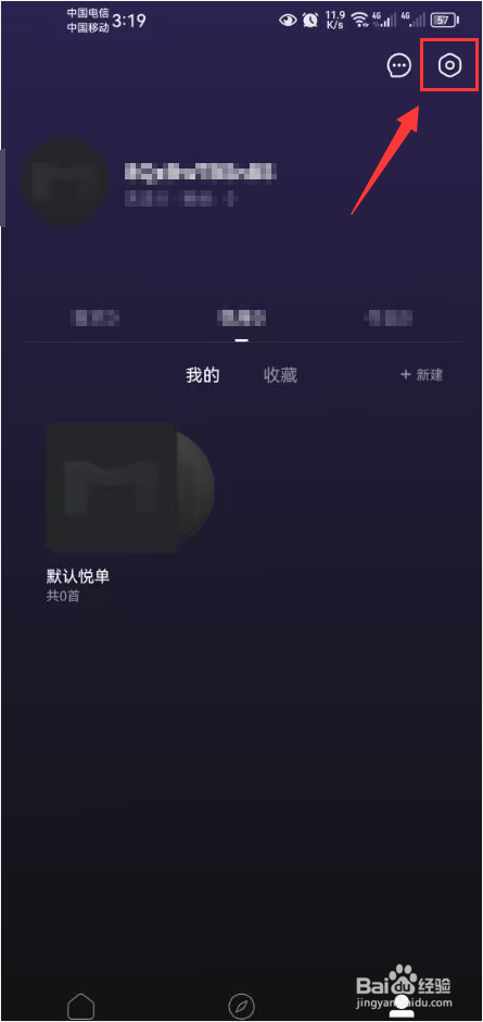 音悦台怎么打开接受信息推送功能