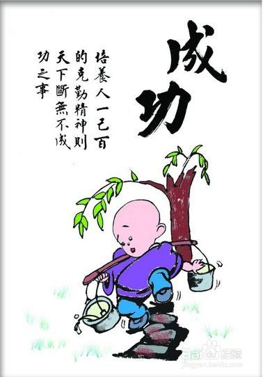 怎样才能当一个成功的人