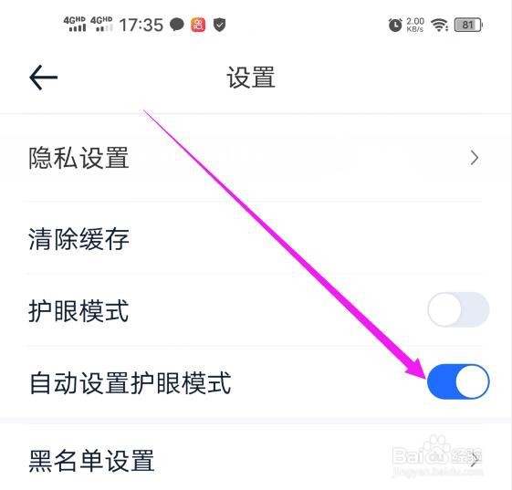 汽车之家如何设置自动开启护眼模式？
