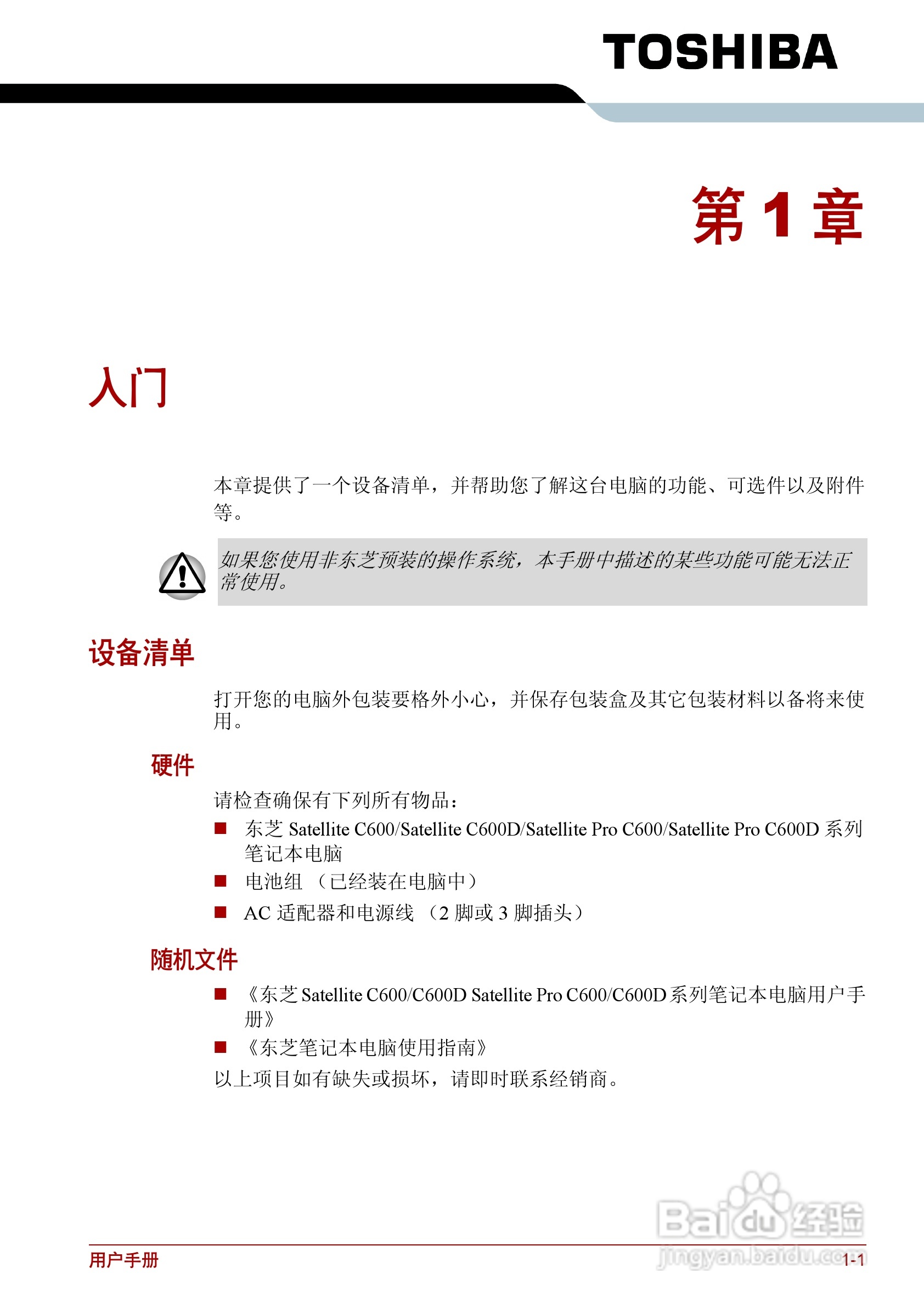 东芝Satellite C600D笔记本电脑使用说明书:[3]