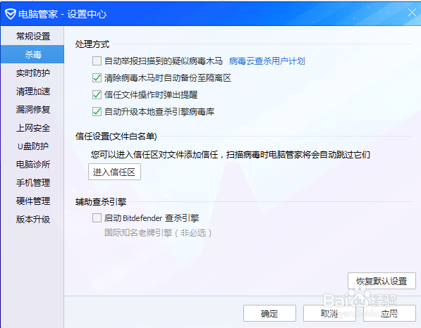 如何关闭腾讯电脑管家自动升级病毒库