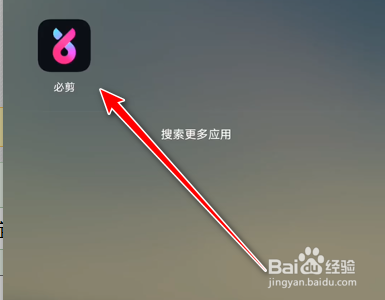 必剪手机端如何添加自定义的背景图片