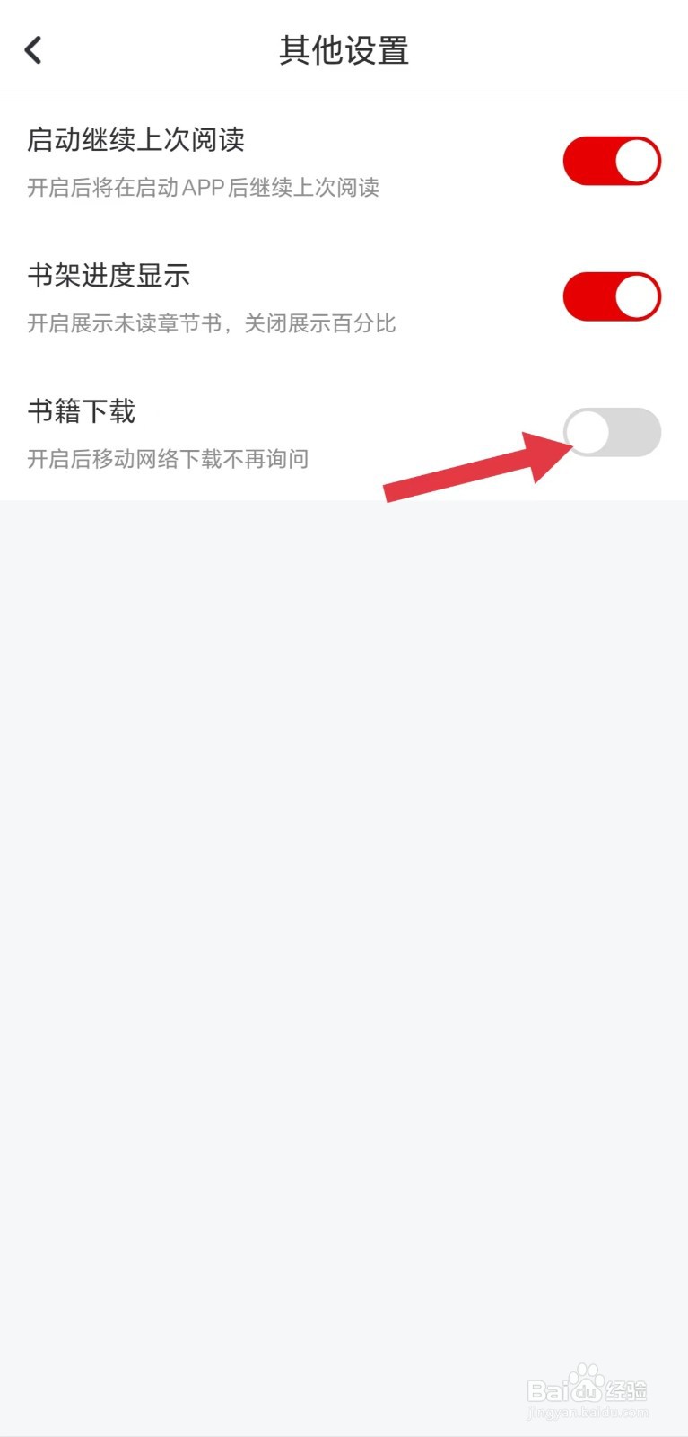 纵横小说怎么关闭书籍下载