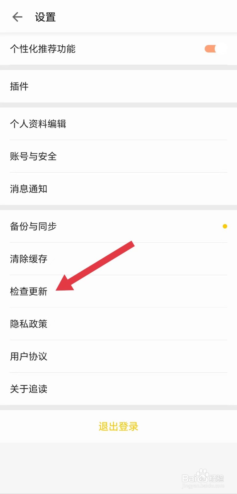 追读小说怎么检查更新