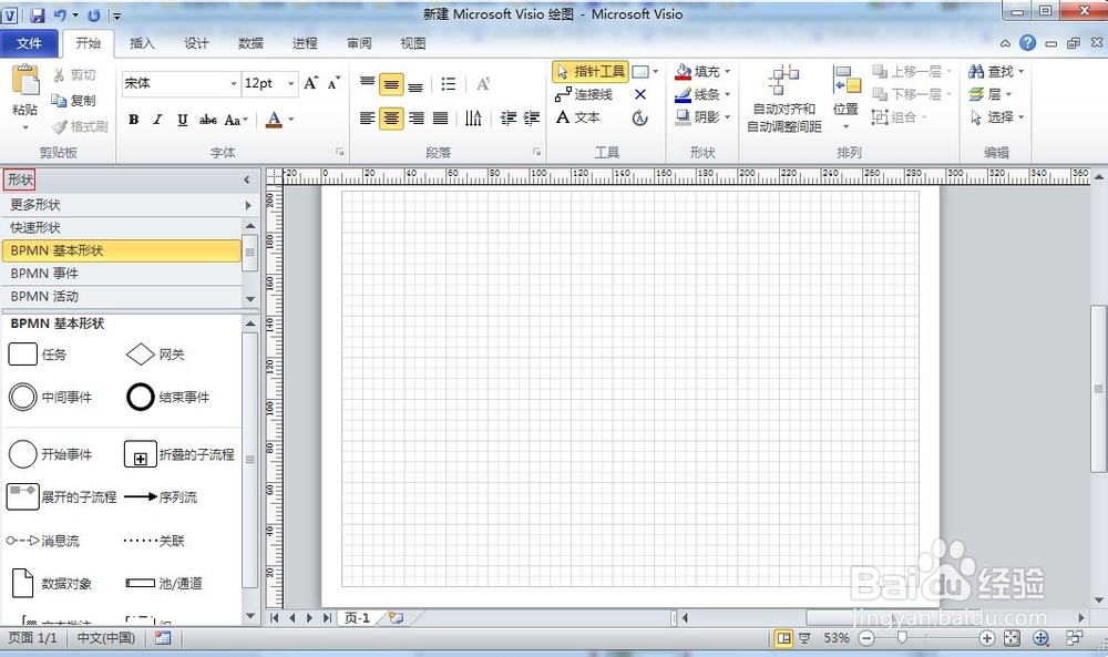 如何使用visio2010制作跨职能流程图