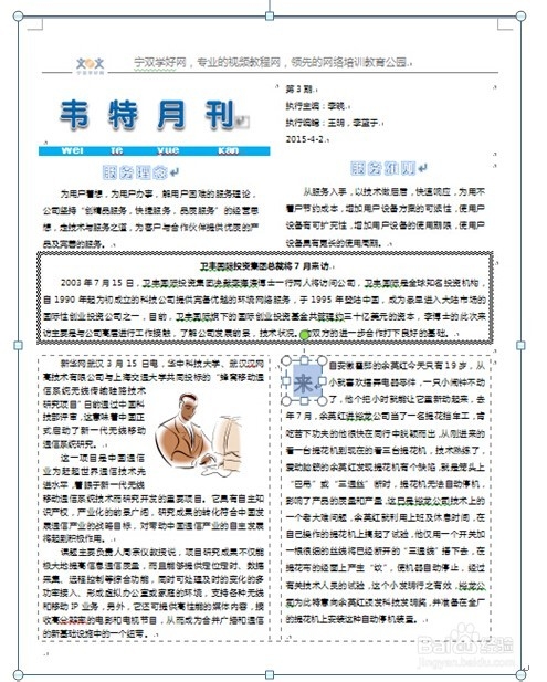 6招教你玩转WORD2010