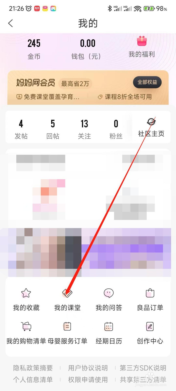 妈妈网孕育app怎么去报名
