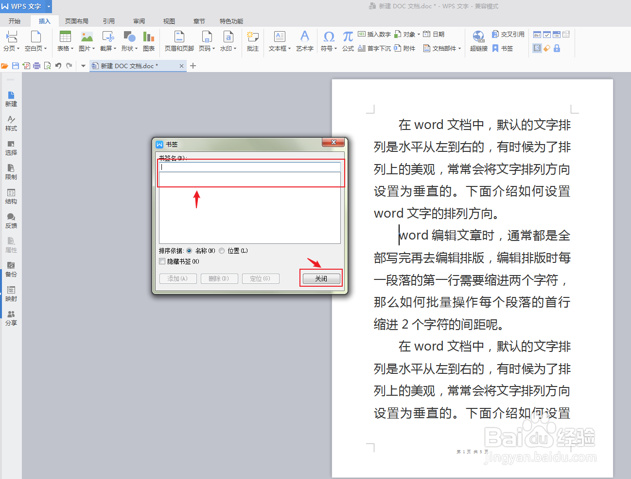 如何为word文档添加书签