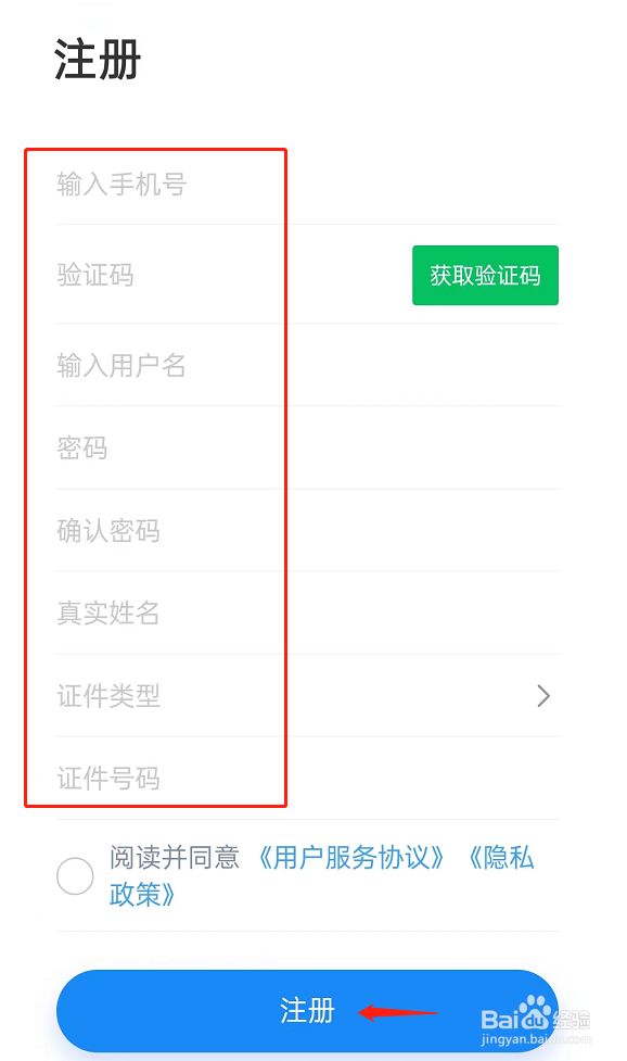 智慧人社注册步骤