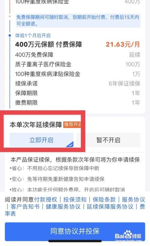 平安好车主怎么续保车险