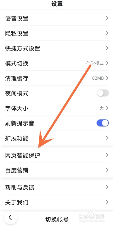 如何关闭百度开屏摇一摇广告
