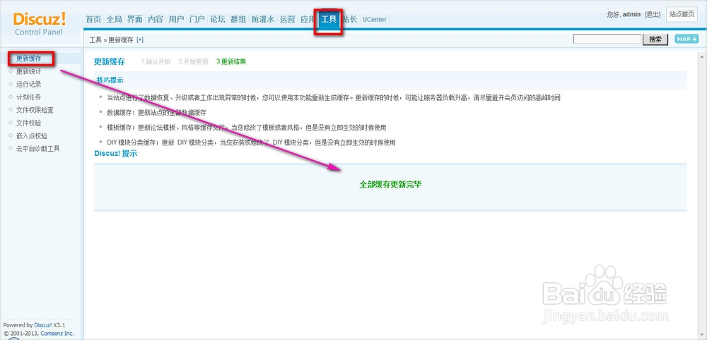 Discuz3.0升级到3.1图文教程