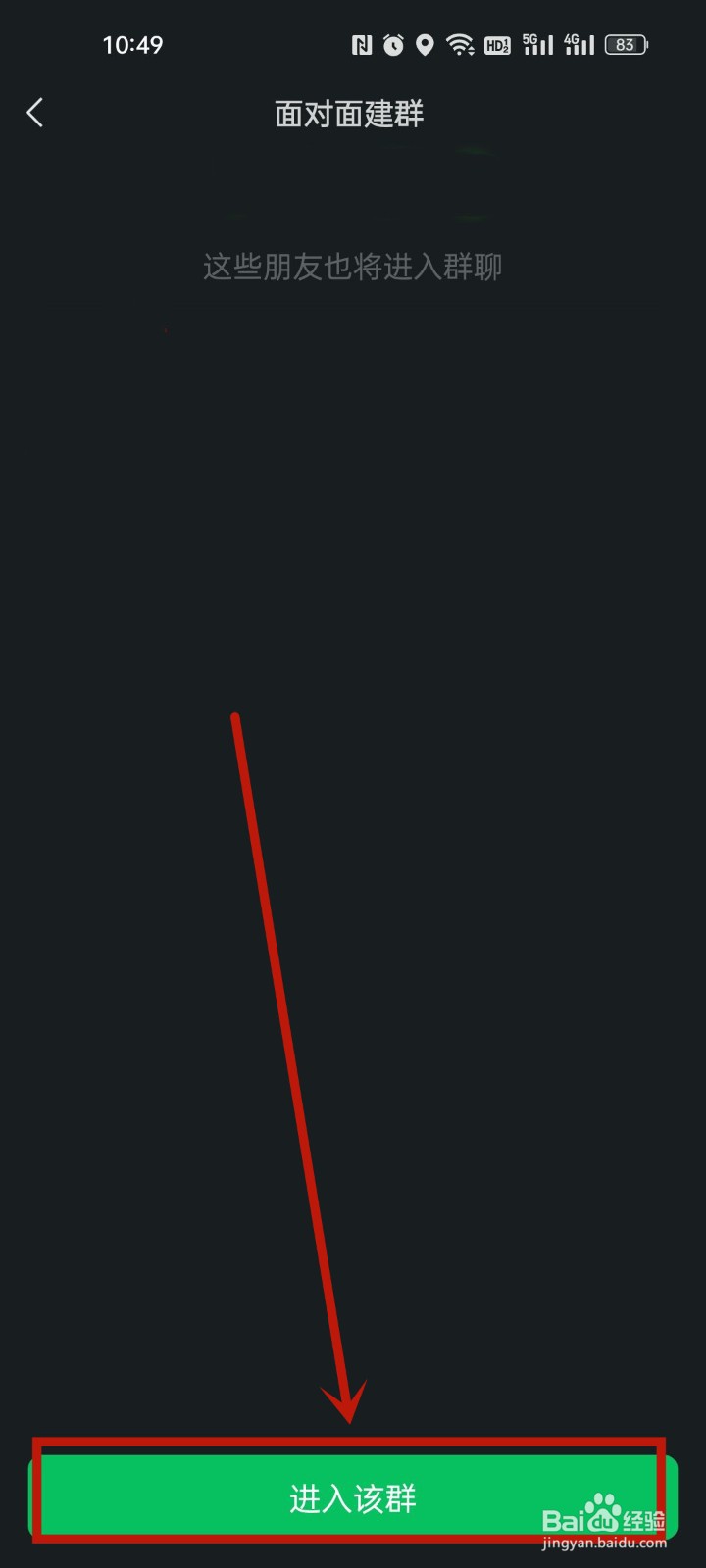 怎样在微信建群