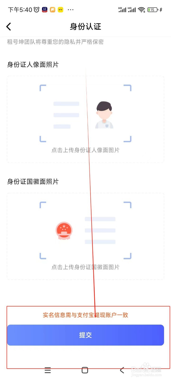 租号坤如何进行实名认证