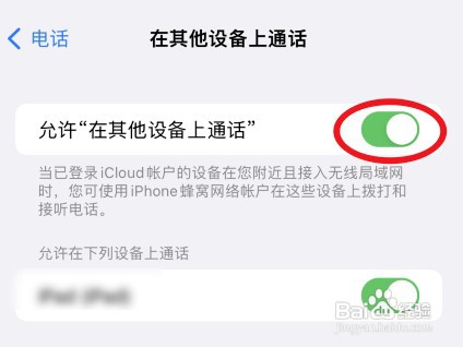 苹果手机同个id电话同时来电