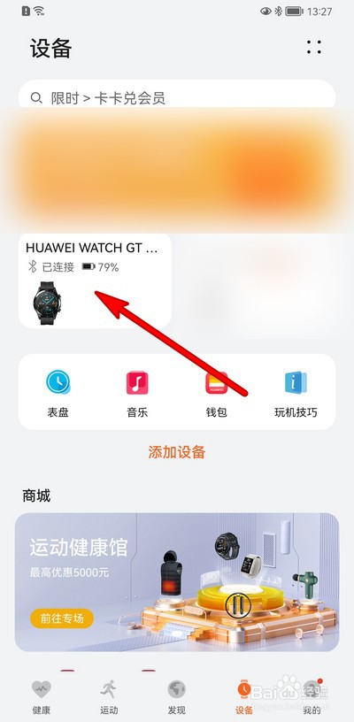 华为手表如何设置常用联系人