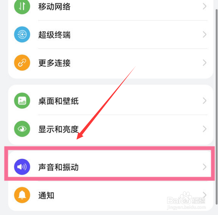 华为手机怎么设置来电铃声