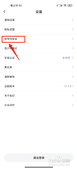 PT语音APP设置密码的方法