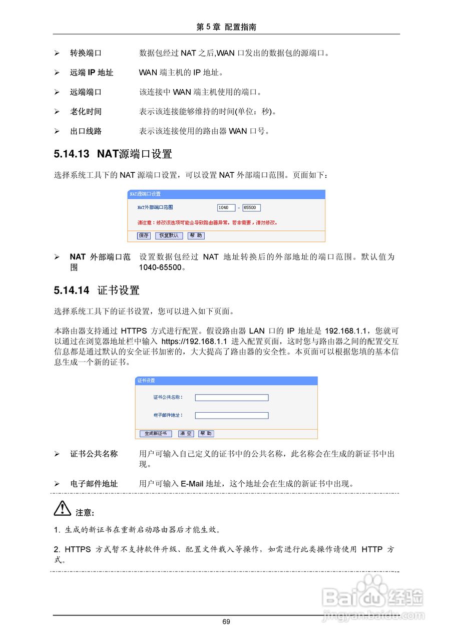 普联TP-LINK TL-R4419路由器使用说明书:[8]