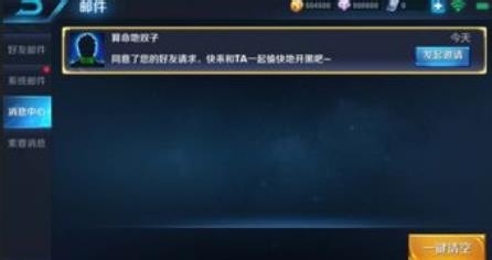 怎样在王者荣耀中查看给我们好友的赠礼记录