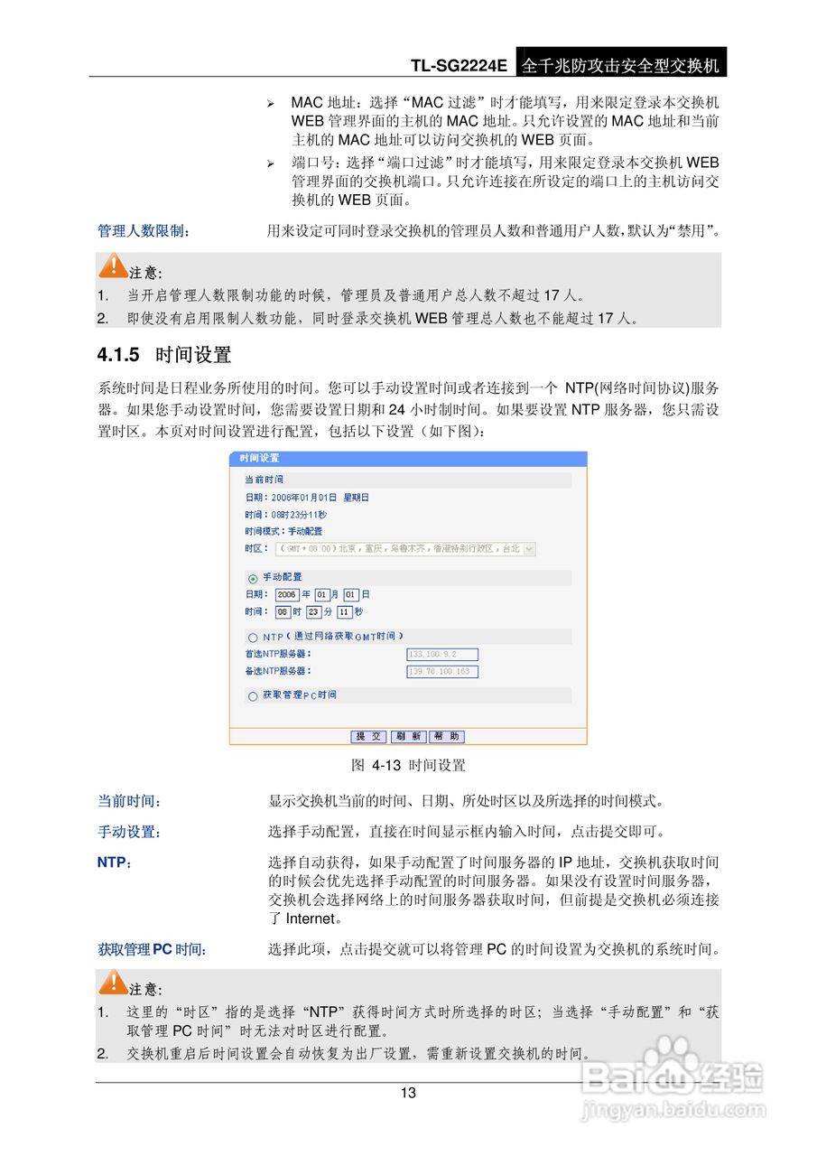 普联TP-LINK TL-SG2224E交换机使用说明书:[2]