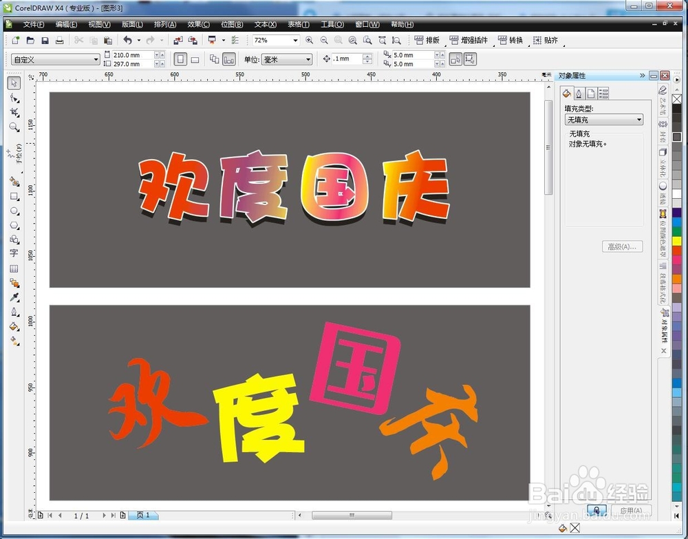 cdr怎么制作艺术标题文字