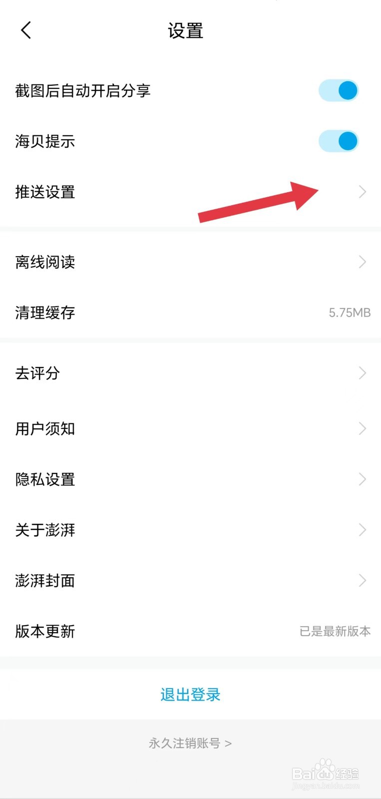 澎湃新闻怎么看关注更新