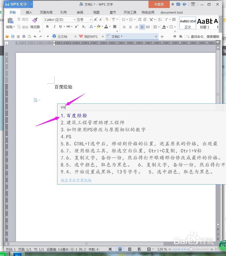 QQ输入法中v以及vv的妙用方法