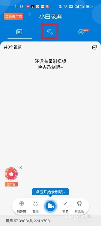 小白录屏APP怎么进行视频压缩