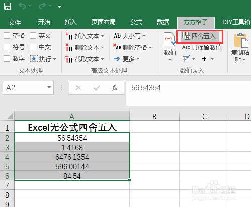 Excel无公式四舍五入