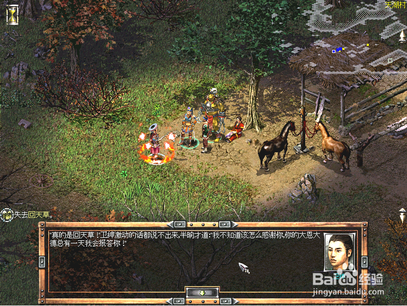 秦殇前传复活：[26]消灭太阳山强盗