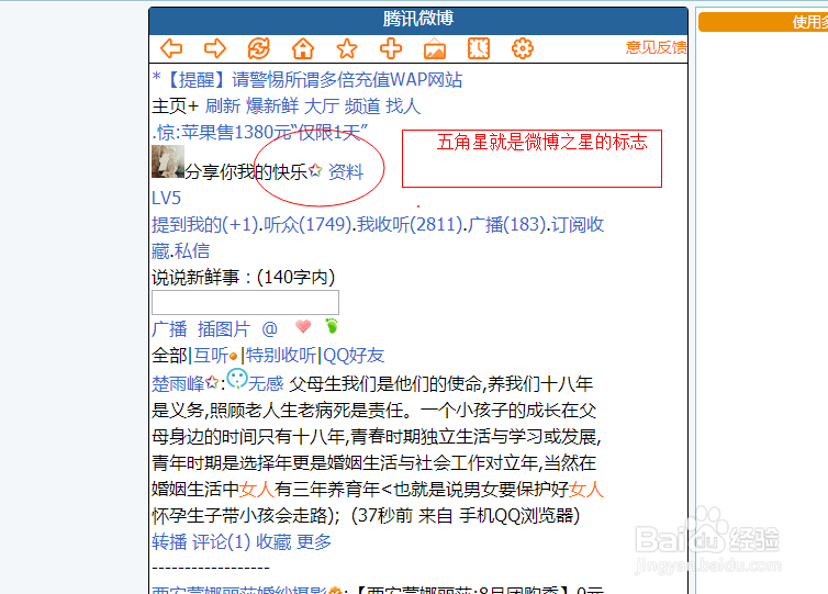 腾讯微博如何快速扩粉丝