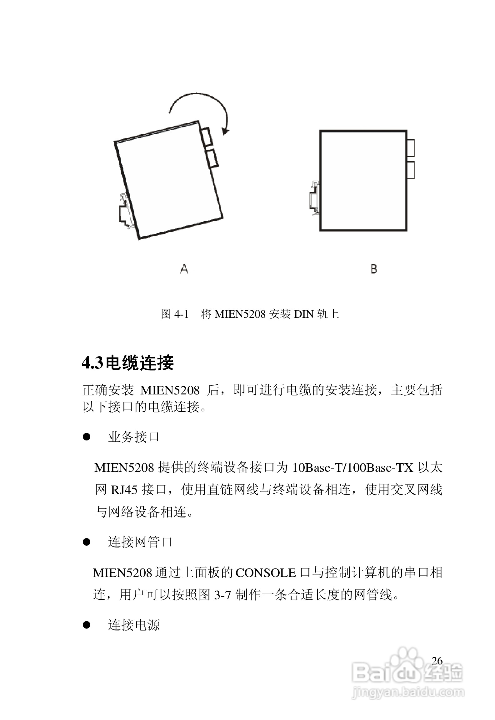 迈威网管冗余型MIEN5208工业以太网交换机用户手册:[3]