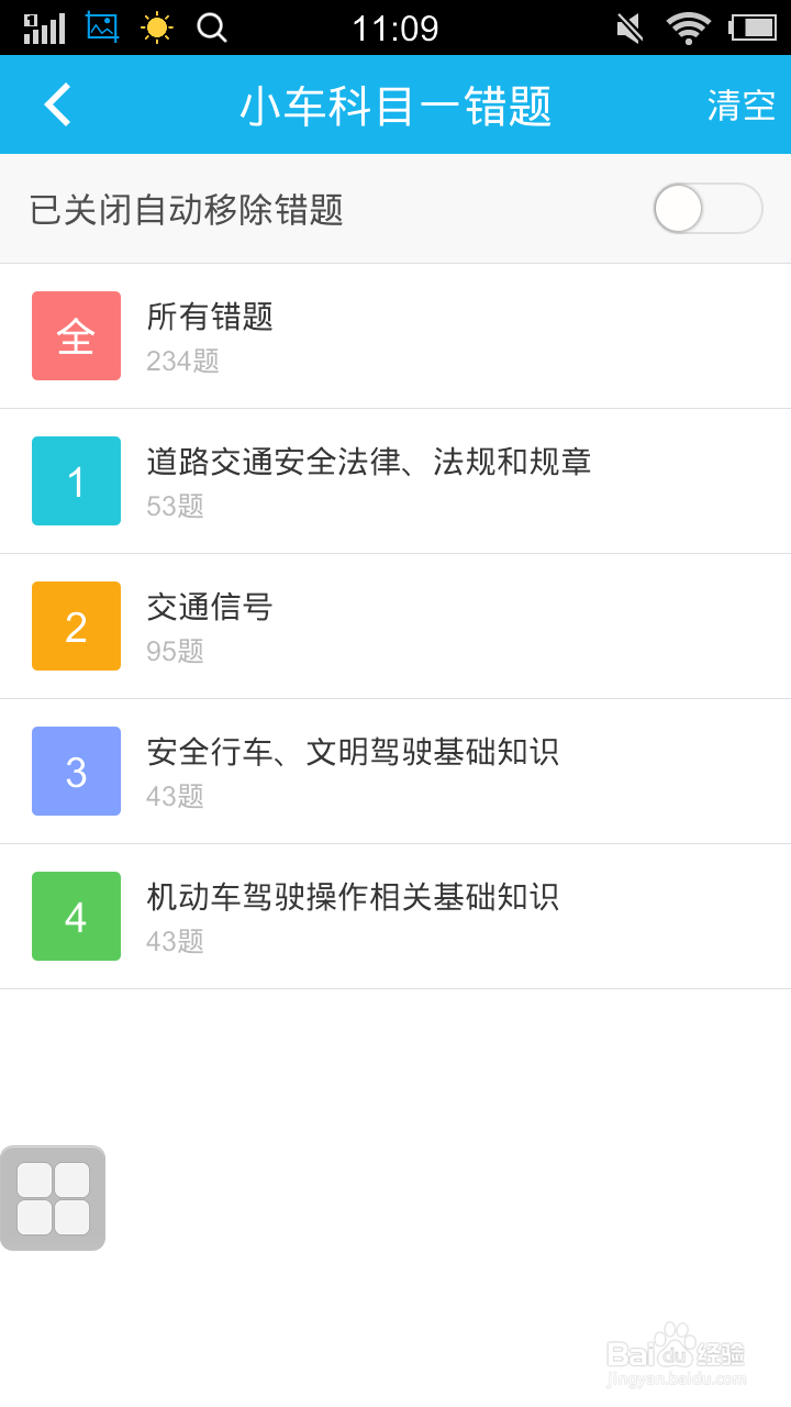 玩转驾考宝典,轻松考过考试科目一