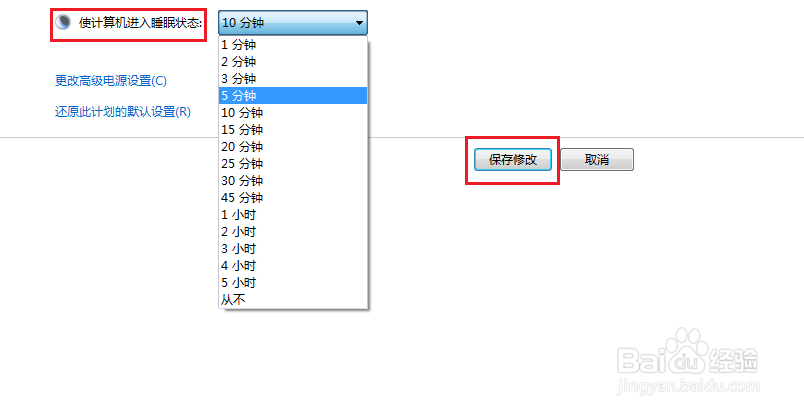 电脑休眠如何设置