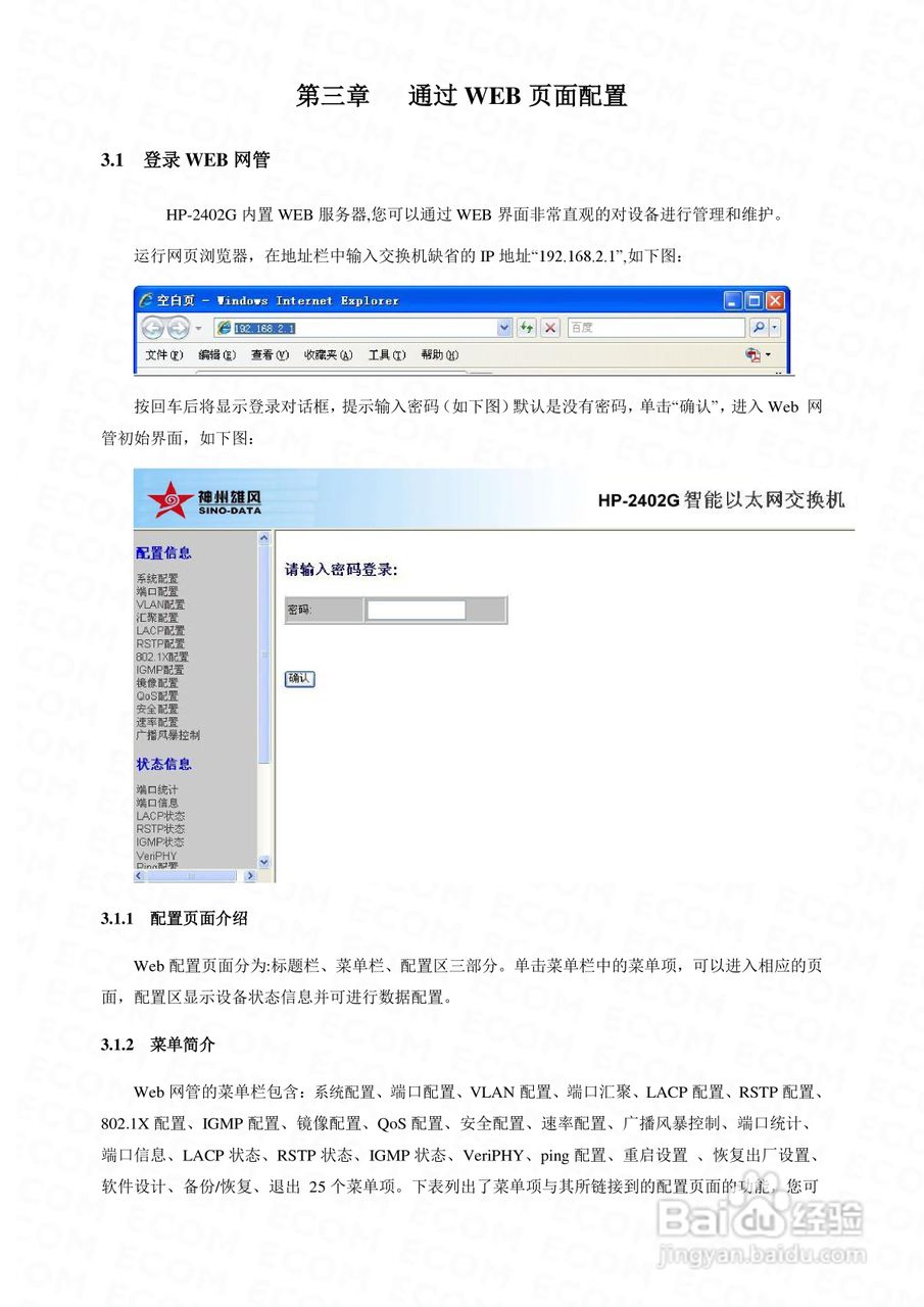 HP2402G智能以太网交换机使用手册:[2]