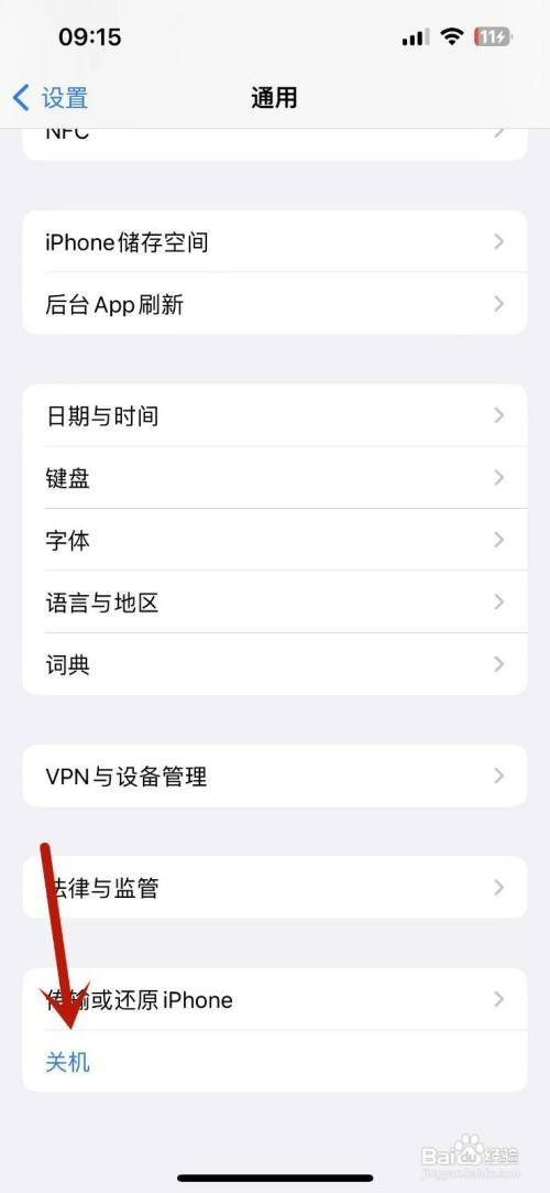 苹果13如何强制关机重启
