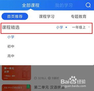 智慧中小学怎么选择课程