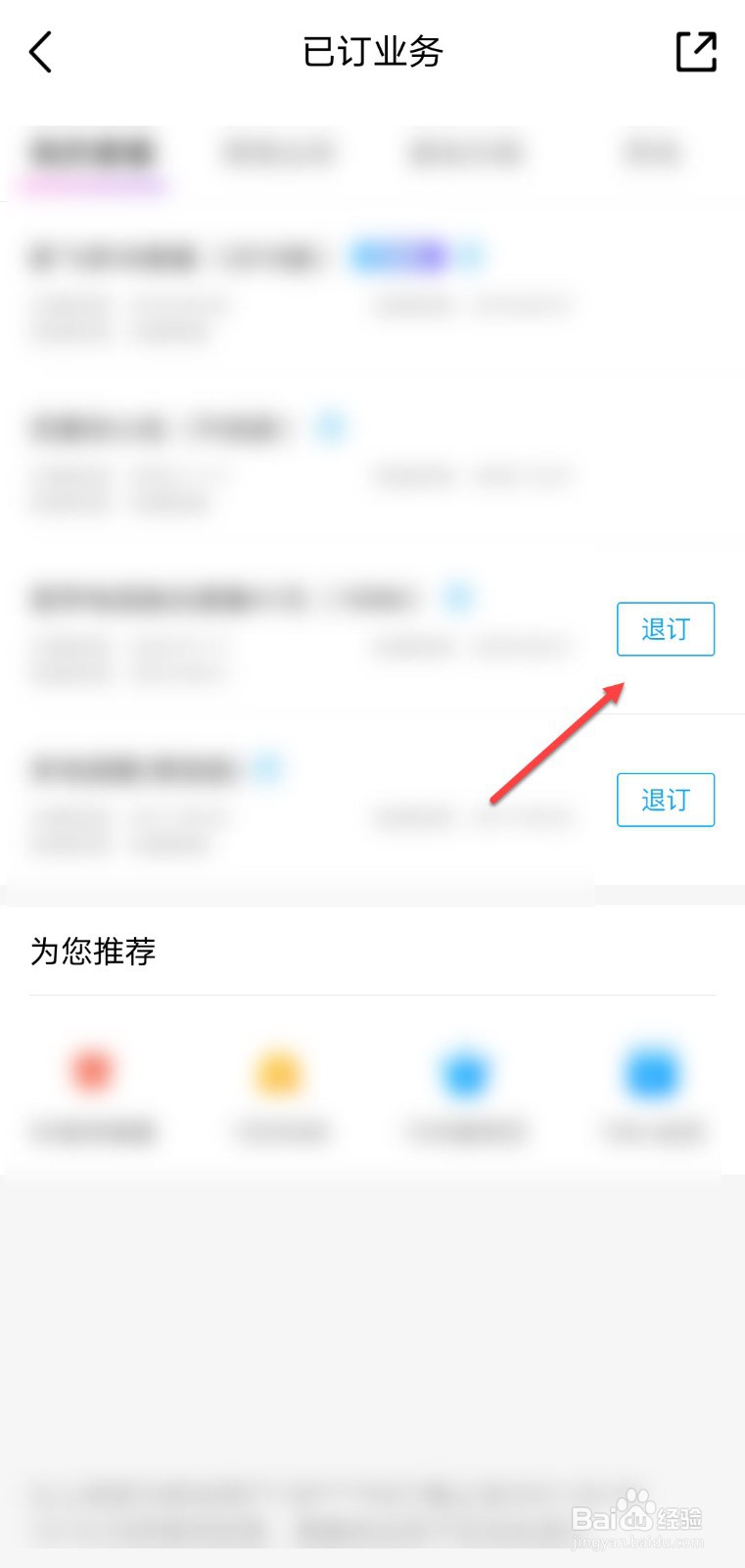 中国移动随心看会员怎么退订