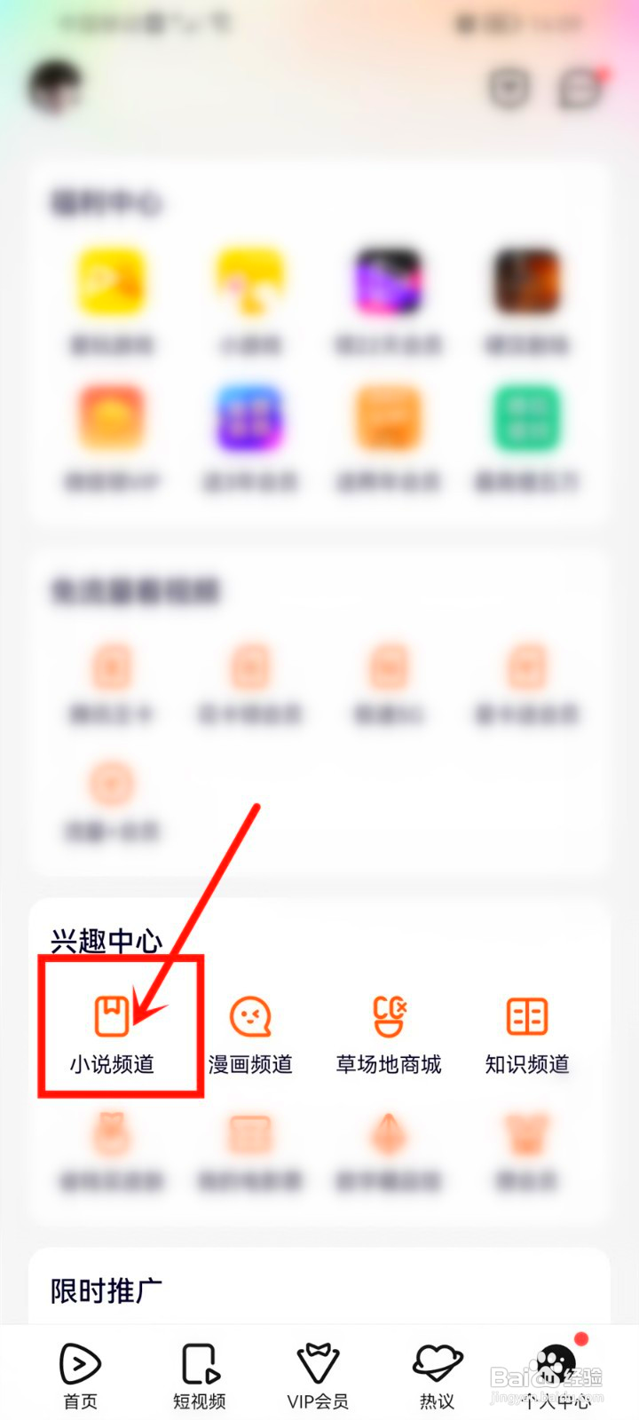 腾讯视频的小说频道怎么签到