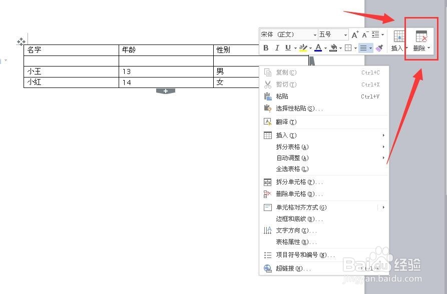 在word中如何将文字转换成表格