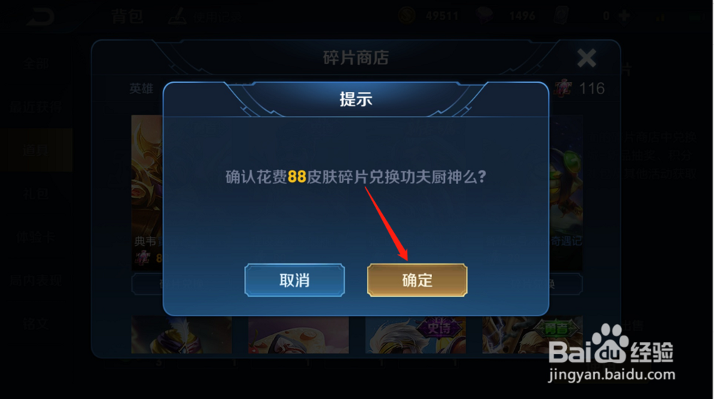 王者荣耀皮肤碎片怎么兑换英雄皮肤