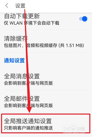如何屏蔽知乎app的消息通知