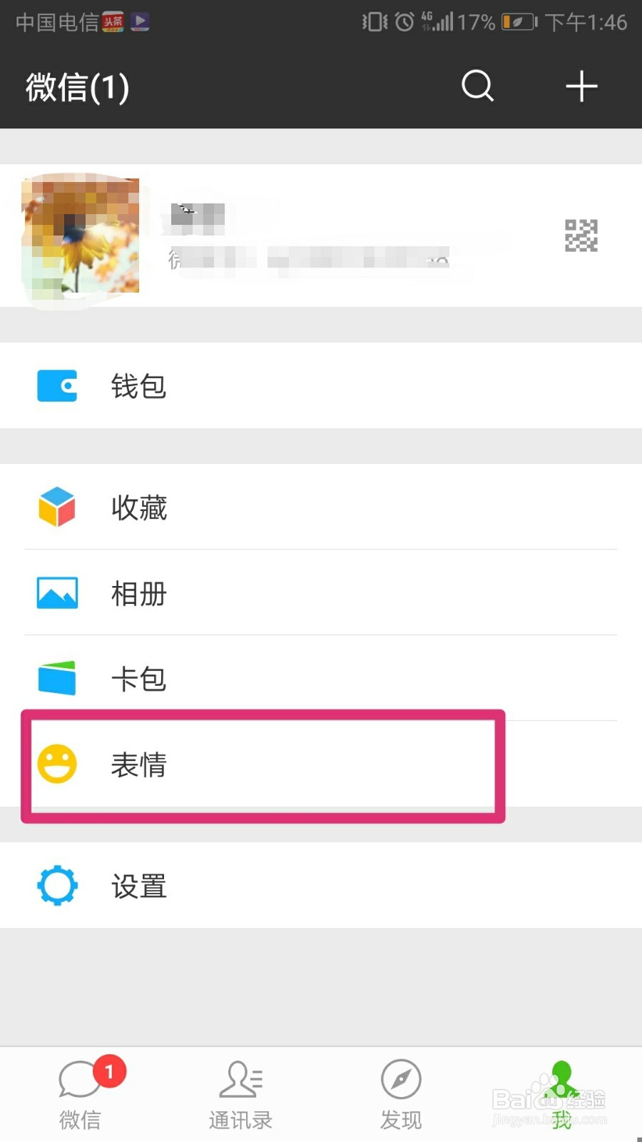怎样给手机微信添加猪年祝福的表情包