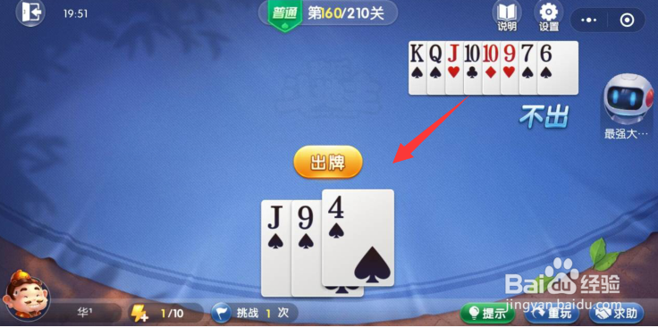 欢乐斗地主残局闯关-普通关卡第160关怎么玩？