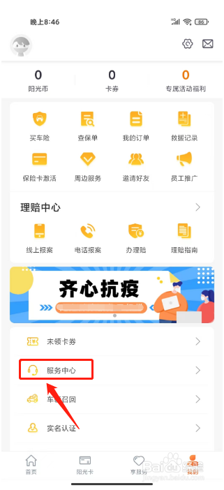 阳光车生活如何进行提交意见反馈