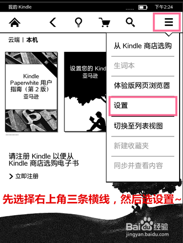 在kindle上设置邮件推送的电子邮箱